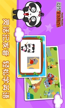 熊猫自然拼读