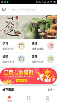 人卫中医助手