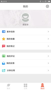 人卫中医助手