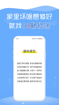 91畅修保