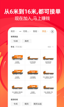 运满满司机