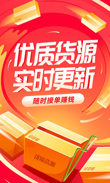 运满满司机