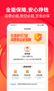 运满满司机