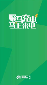 聚马充电