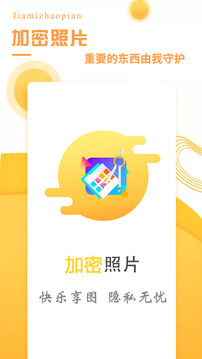 加密照片