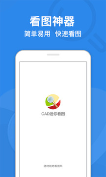 CAD迷你看图