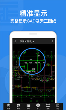 CAD迷你看图