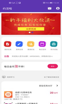 约活啦