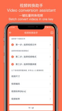 视频转换助手