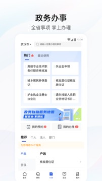 鄂汇办
