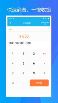旭荣收银