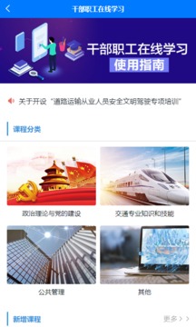 交通在线教育