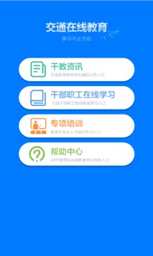 交通在线教育