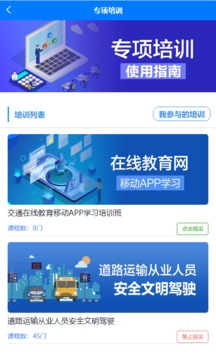 交通在线教育