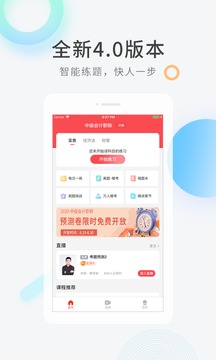 会计快题库