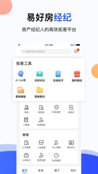 易好房经纪