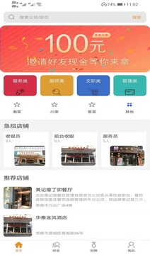 亿科招聘