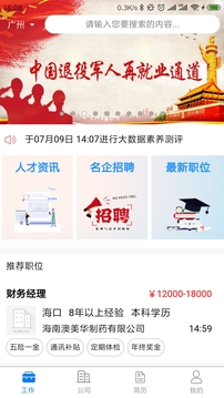 翰林海聘