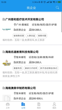 翰林海聘