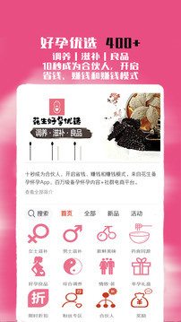 花生宝宝备孕怀孕育儿