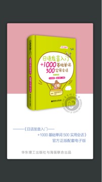 日语发音词汇会话