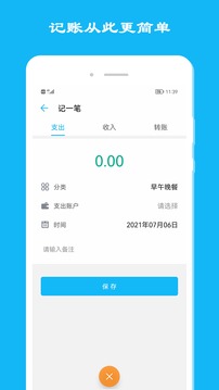简洁记账