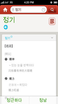外研社韩语词典