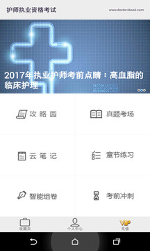 初级护师执业资格考试宝典