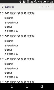 初级护师执业资格考试宝典
