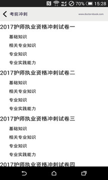 初级护师执业资格考试宝典