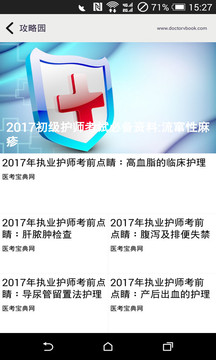 初级护师执业资格考试宝典