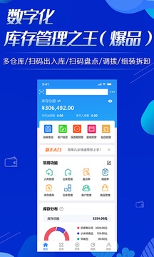 北斗库存仓库管理