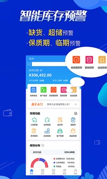 北斗库存仓库管理