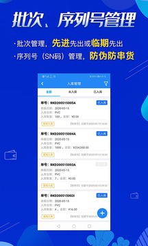 北斗库存仓库管理