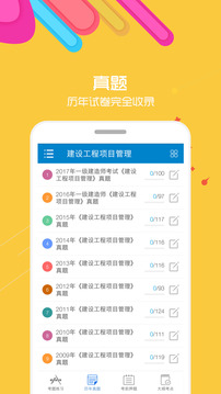 一级建造师