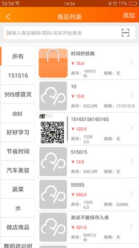 云上铺会员管理收银系统