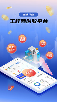 鑫机缘工程师端