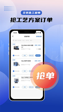 鑫机缘工程师端