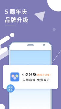 小X分身(原多开分身)