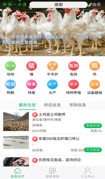 养殖供求信息