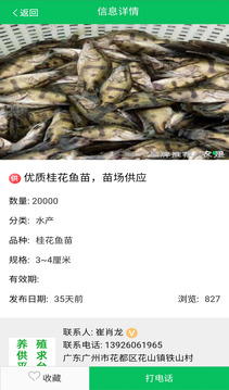 养殖供求信息