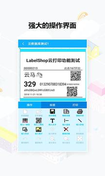 云马通标签打印