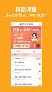 小霞会计