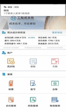 工程成本账