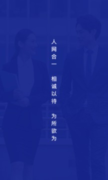 人网合一