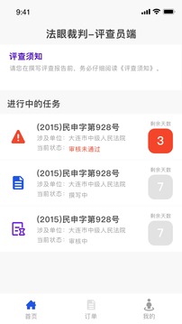案件评查