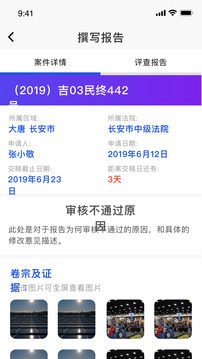 案件评查