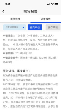 案件评查