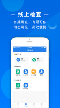 食饮安执法端