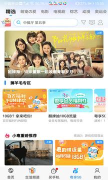 广东移动智慧生活